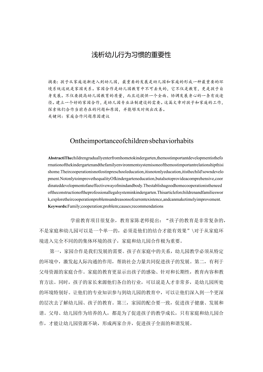 浅析幼儿行为习惯的重要性.docx_第2页