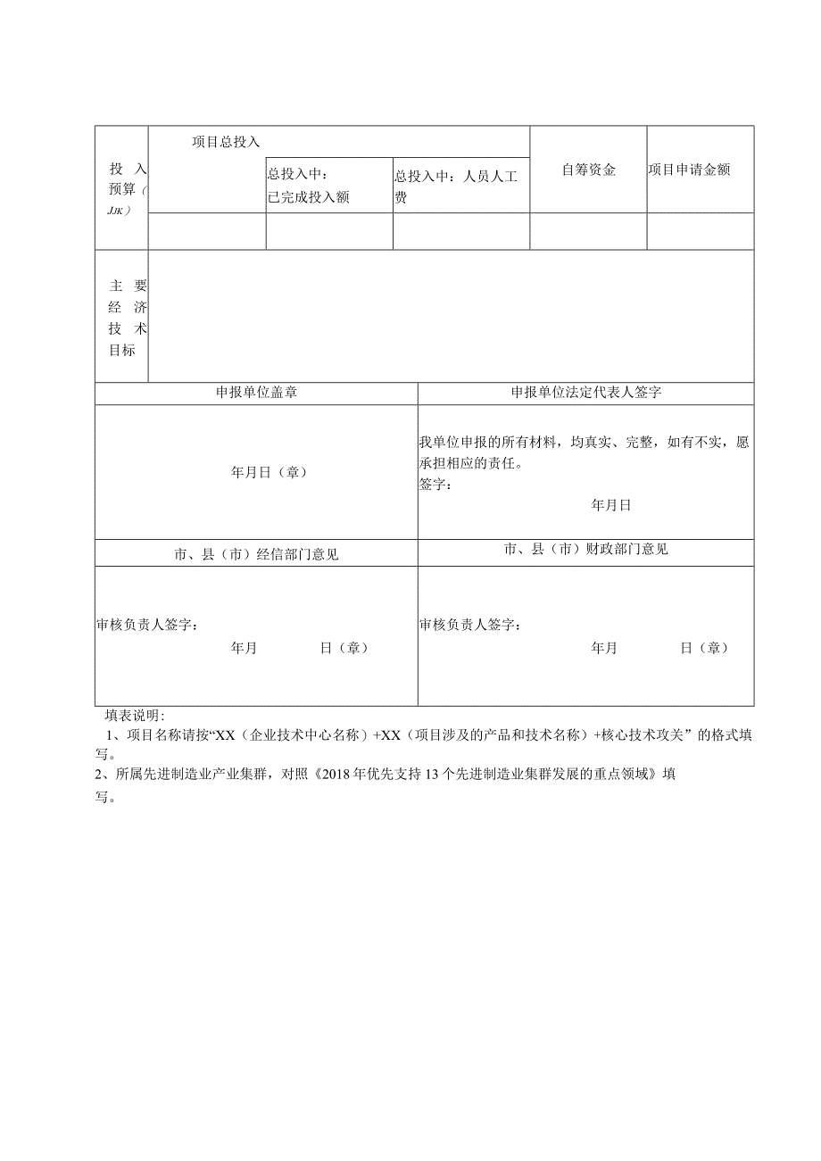 附件1-2：省重大技术攻关项目（核心技术）申请表和计划任务书.docx_第3页