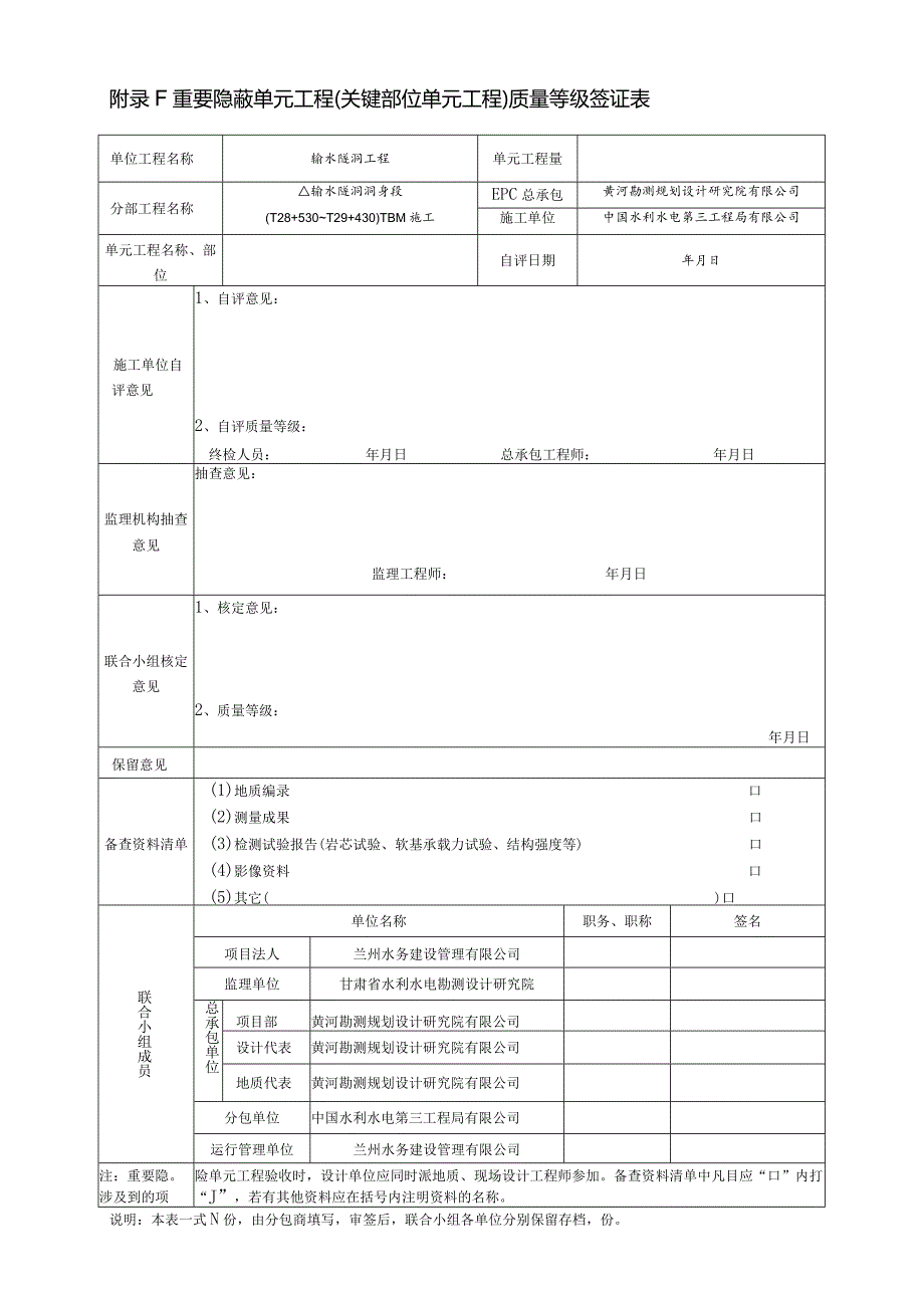 重要隐蔽单元工程质量等级签证表 2.30.docx_第1页