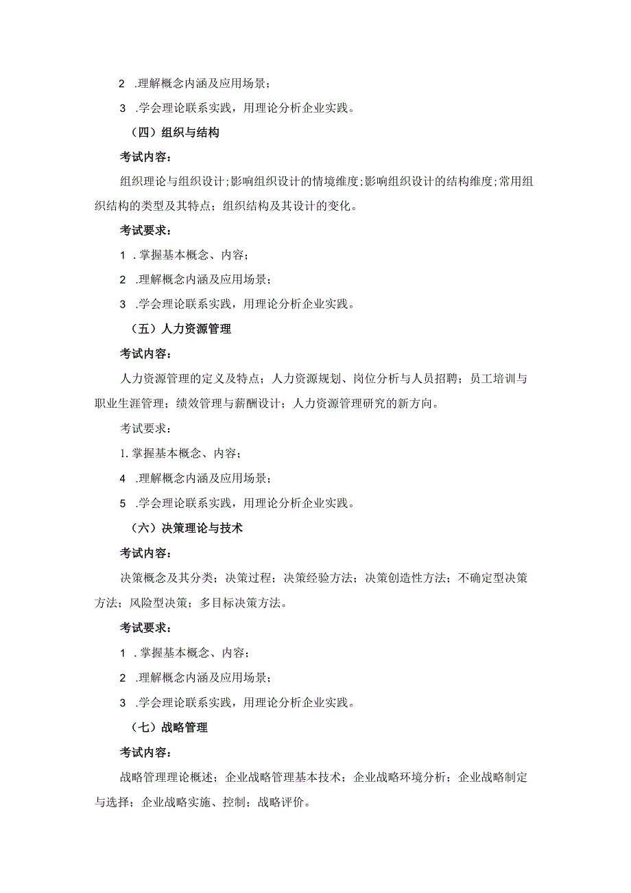 河南理工大学硕士研究生入学考试复试《财务管理》考试大纲.docx_第2页