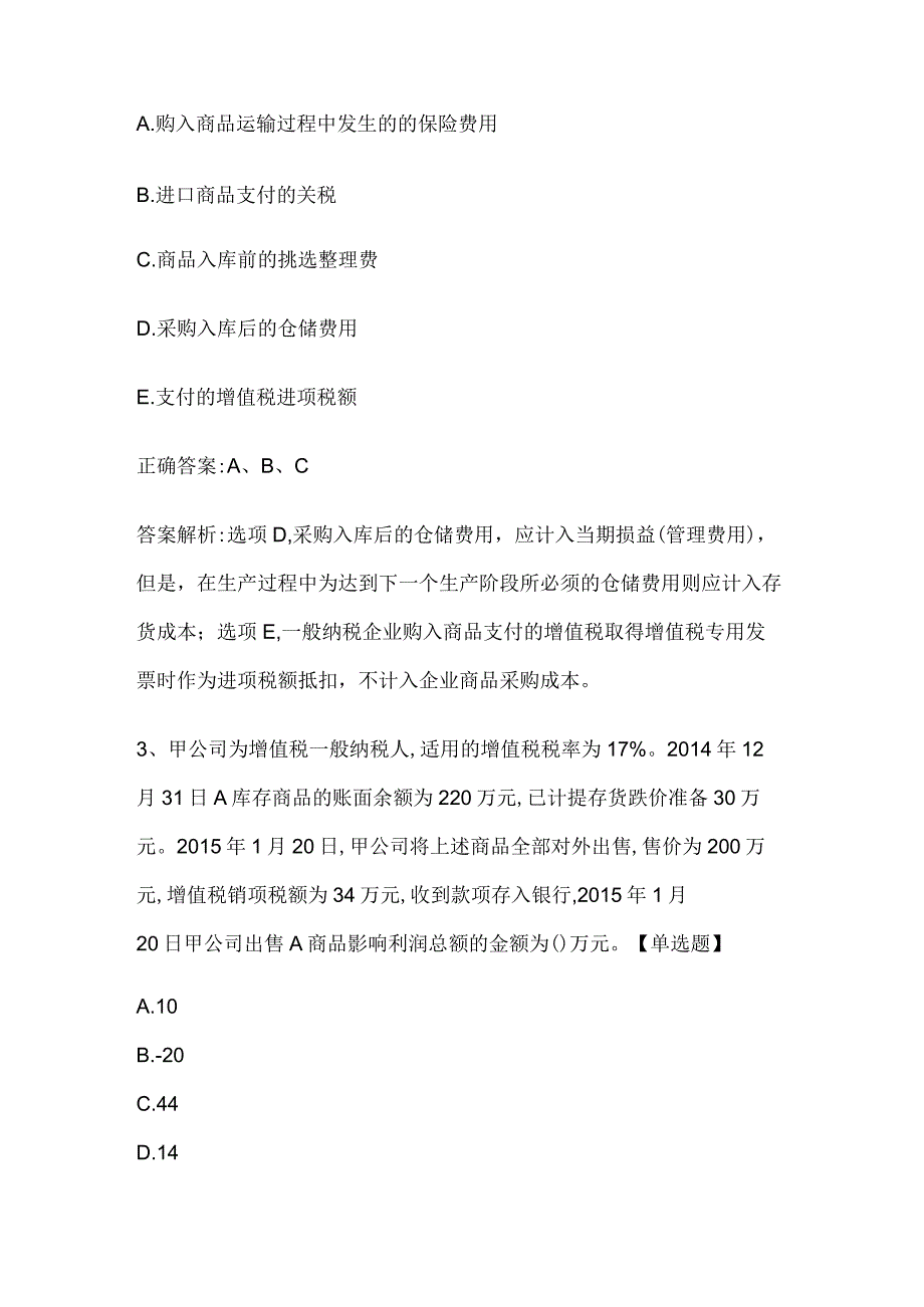 注册会计师考试《会计》历年真题和解析答案0528-90.docx_第2页