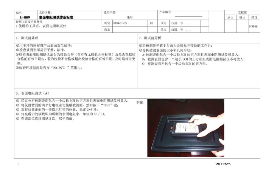 表面电阻测试仪作业标准.docx_第2页