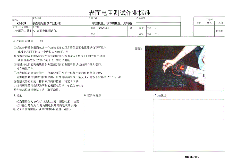 表面电阻测试仪作业标准.docx_第3页