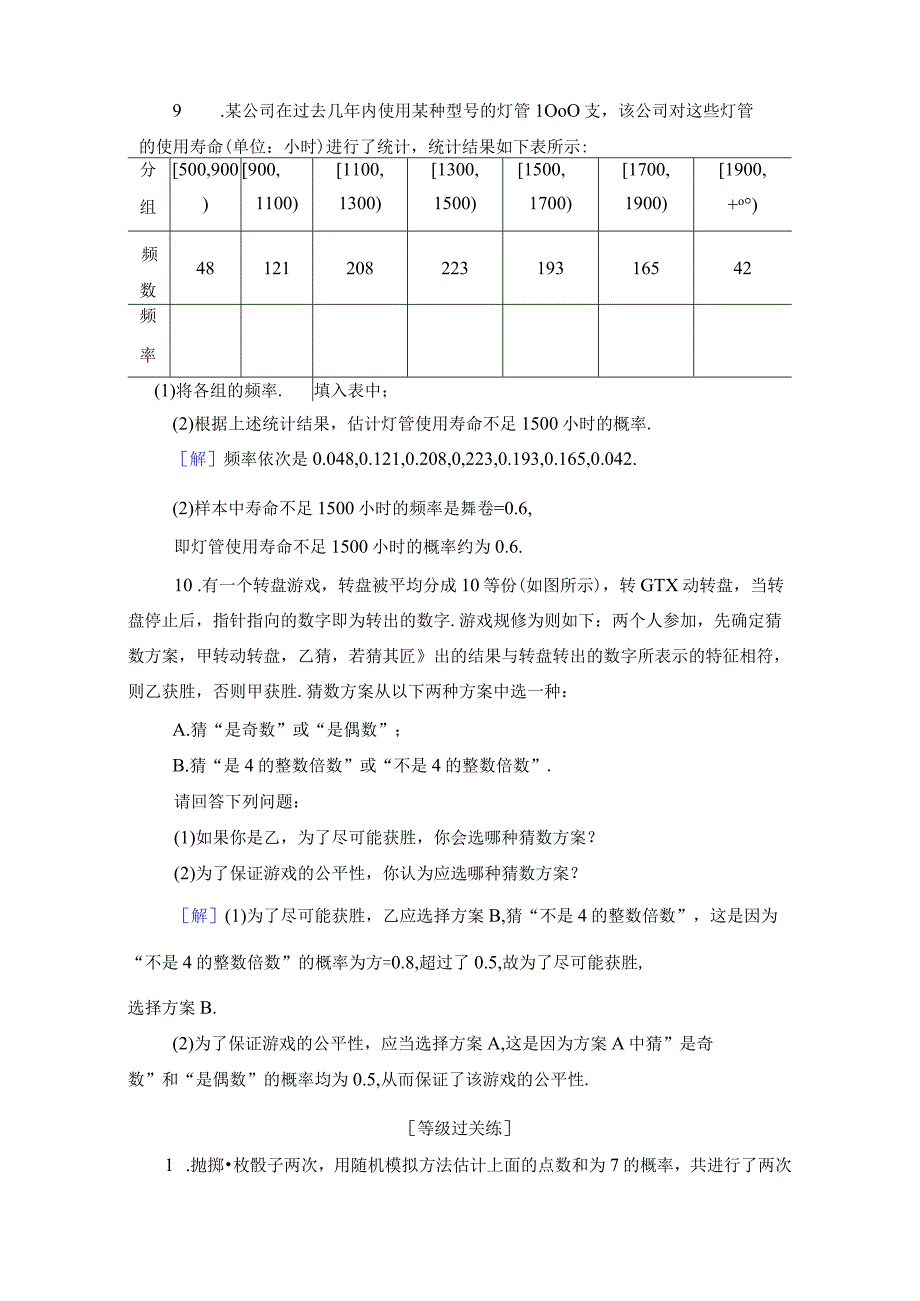 课时分层作业 14 随机事件的概率.docx_第3页