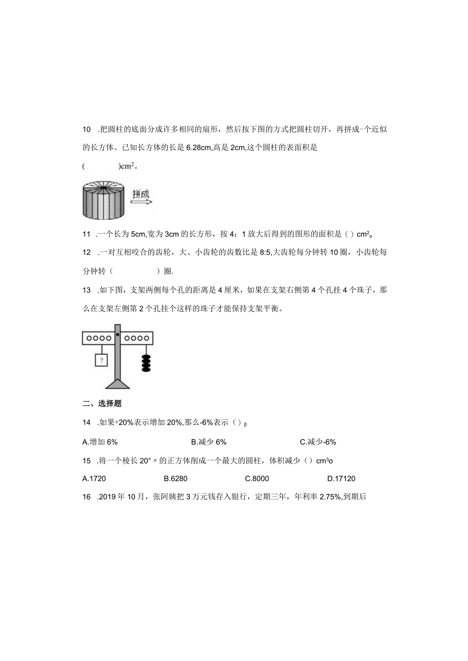 百分数、圆柱与圆锥、比例、鸽巢问题（常见题型）.docx_第1页