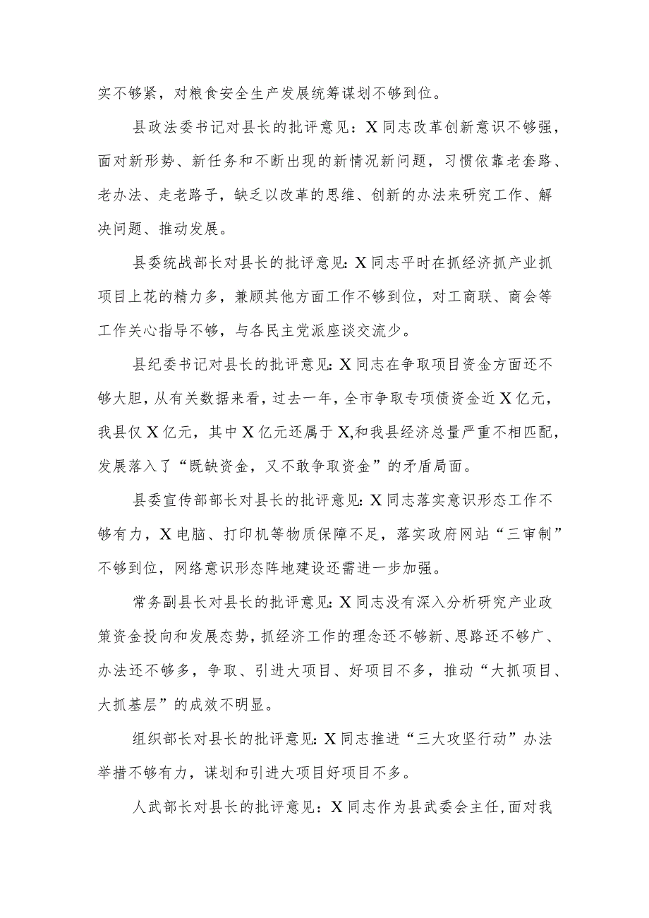 班子成员在主题教育民主生活会上对县委书记、县长、县委副书记的批评意见.docx_第3页