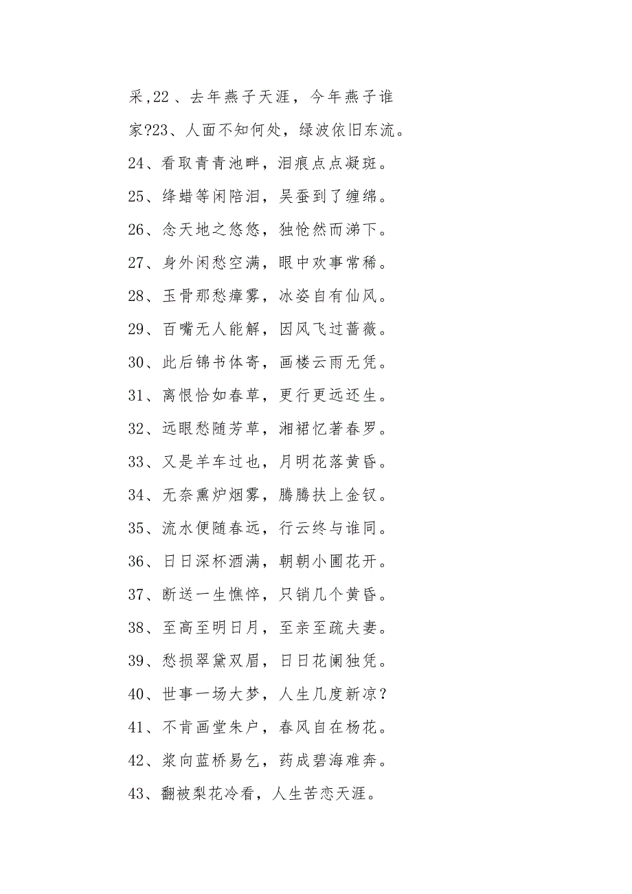 被搞坏的6字诗词.docx_第2页