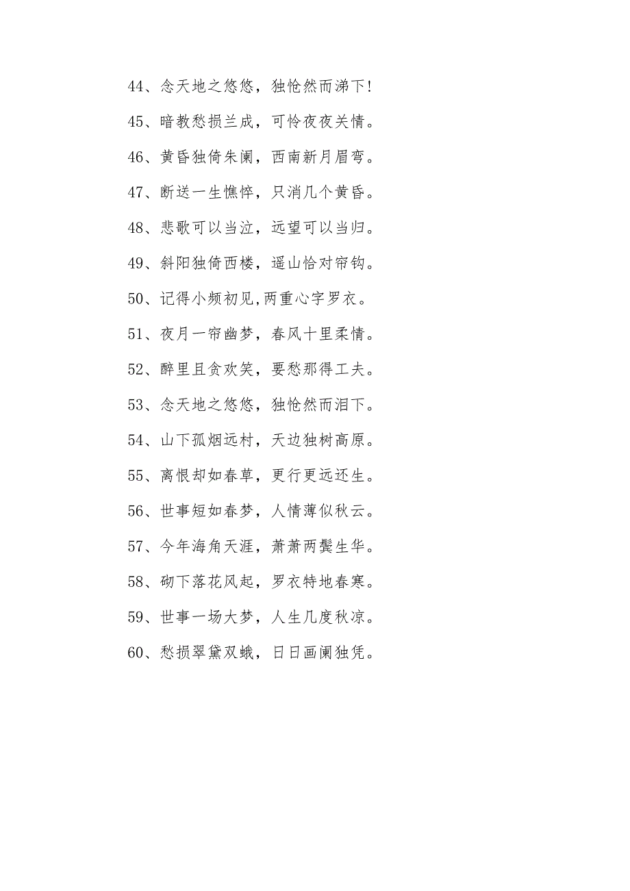 被搞坏的6字诗词.docx_第3页