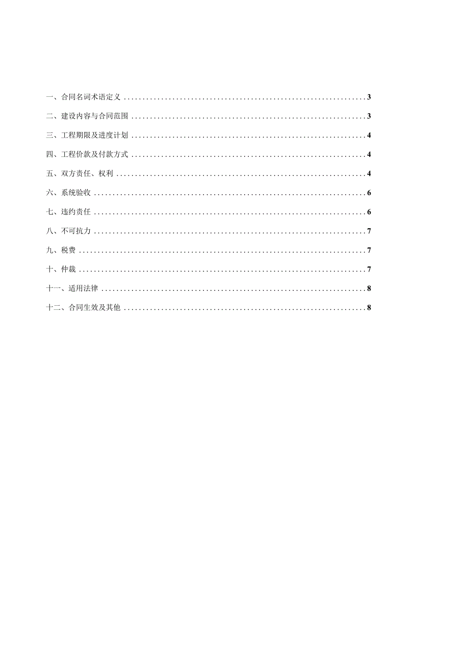 软件开发合同模版.docx_第2页