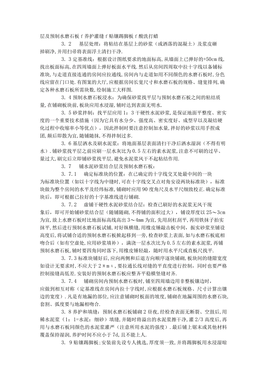 预制水磨石地面施工艺标准(7071996)工程文档范本.docx_第2页