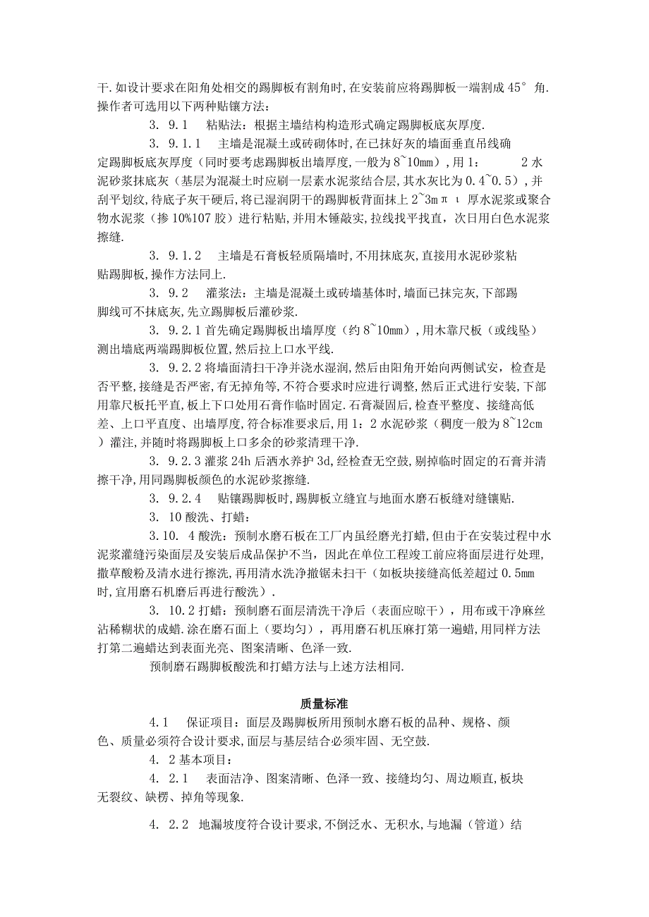 预制水磨石地面施工艺标准(7071996)工程文档范本.docx_第3页