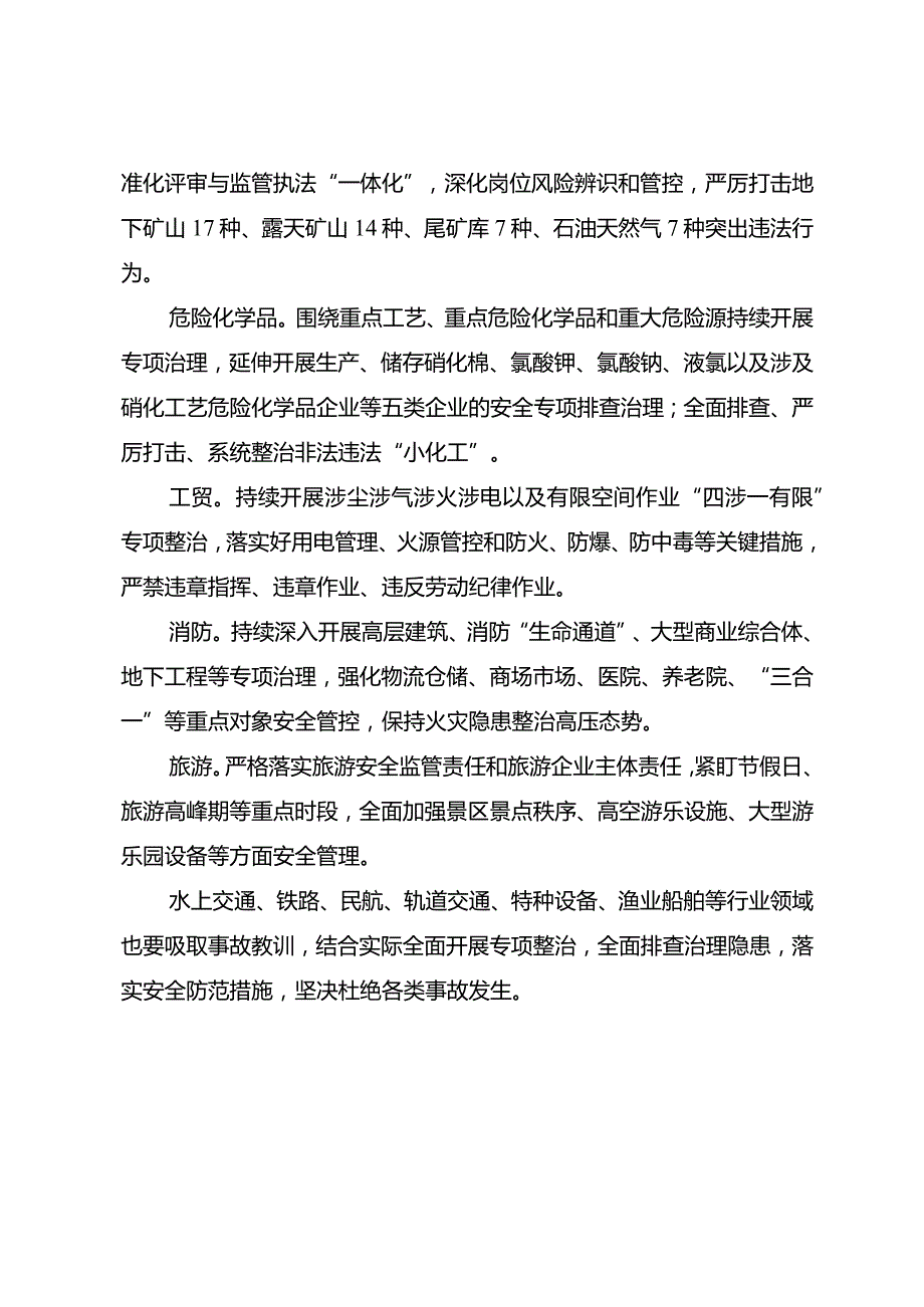 渝安办〔2020〕120号关于深刻吸取永川吊水洞煤矿“12·4”事故教训切实加强当前安全生产工作的紧急通知.docx_第3页