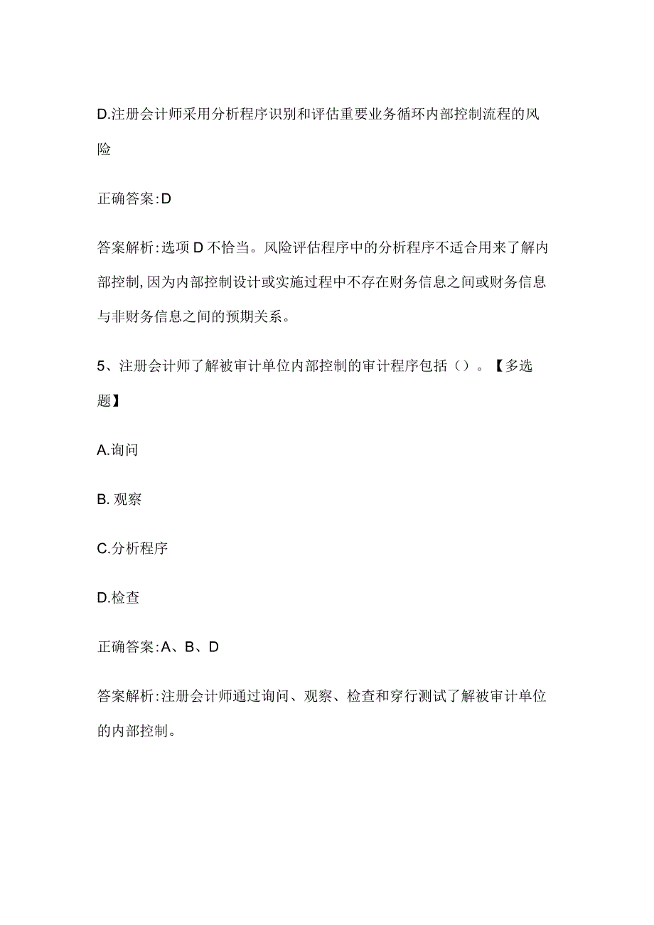 注册会计师考试《审计》历年真题和解析答案0529-69.docx_第3页