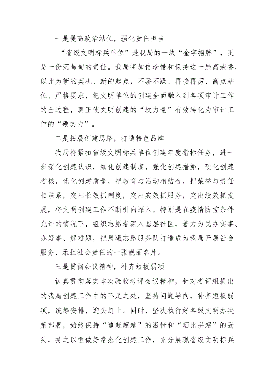 省级文明单位验收考评汇报会主持词（含表态发言）.docx_第2页