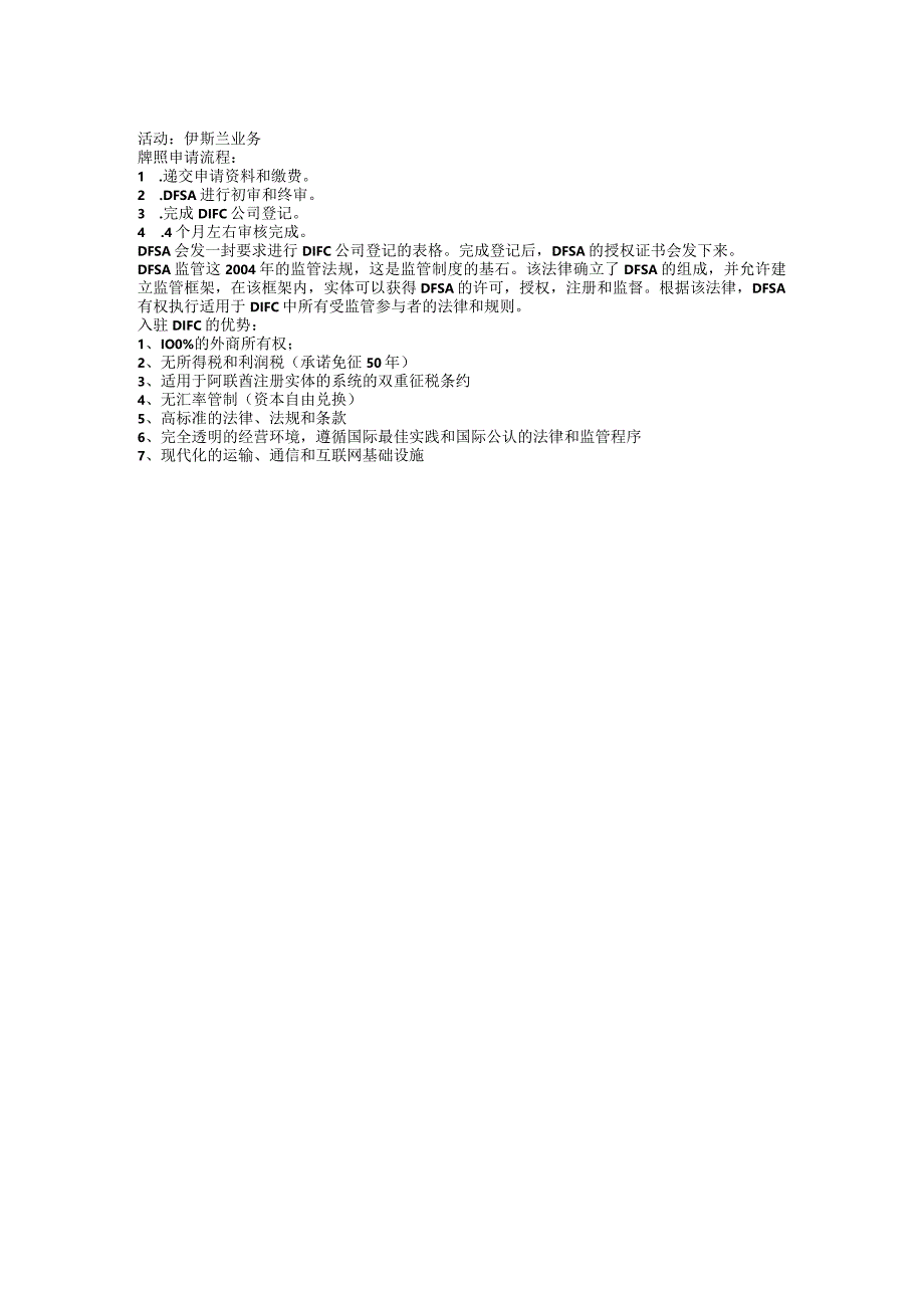 迪拜DFSA牌照的优势简介.docx_第2页