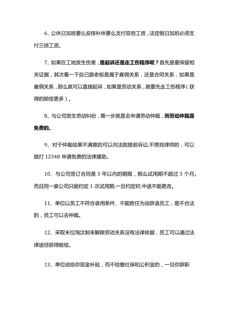 职场里必须知道的几个劳动法小知识.docx_第2页