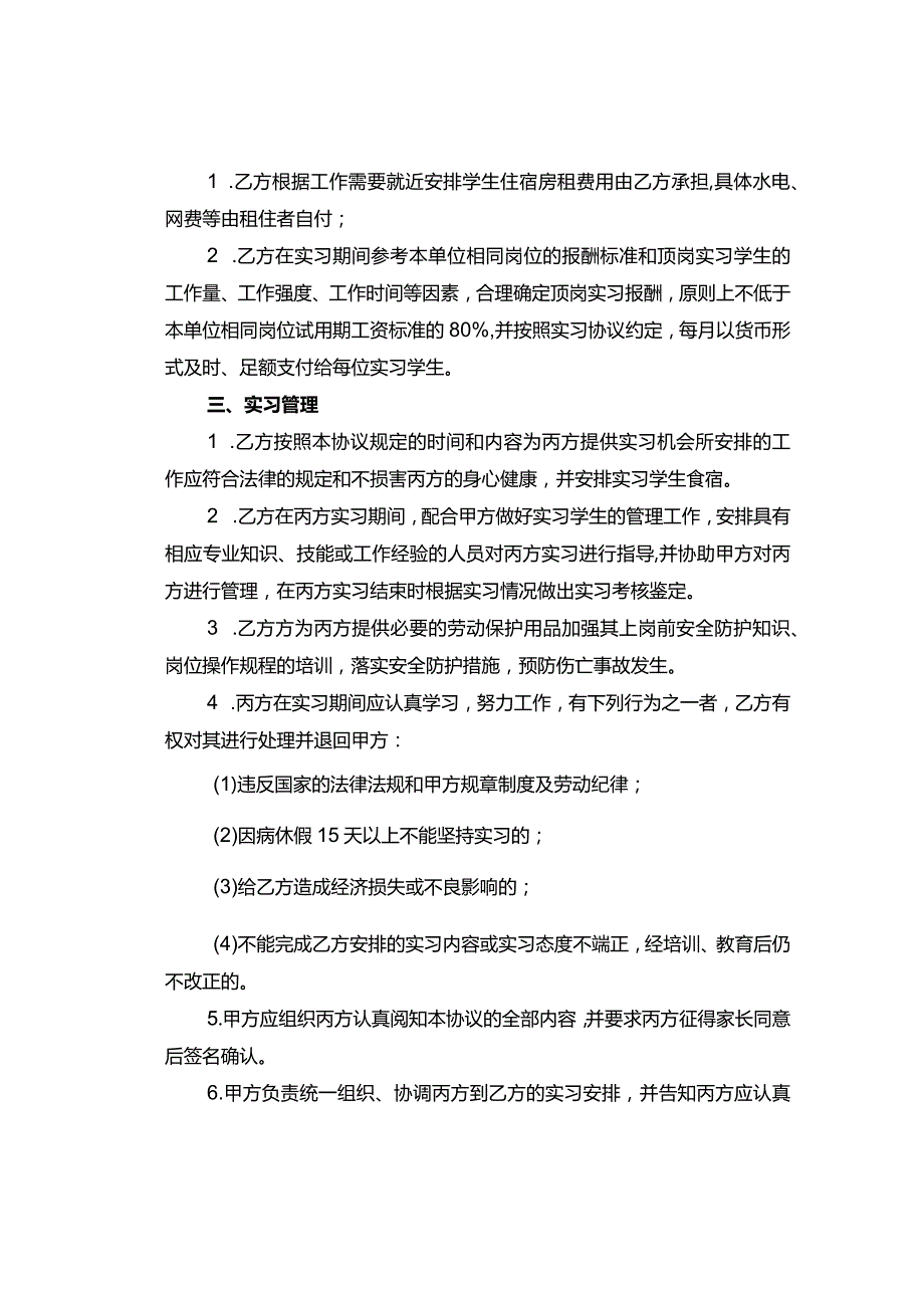 顶岗实习协议.docx_第2页