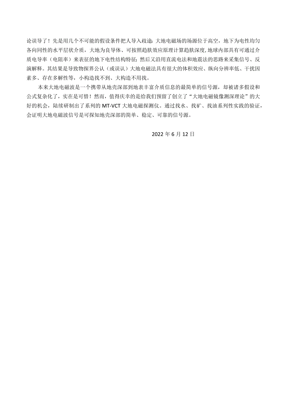 研学借鉴油气地震勘探技术—物探采集信号中最简单的是大地电磁波.docx_第2页