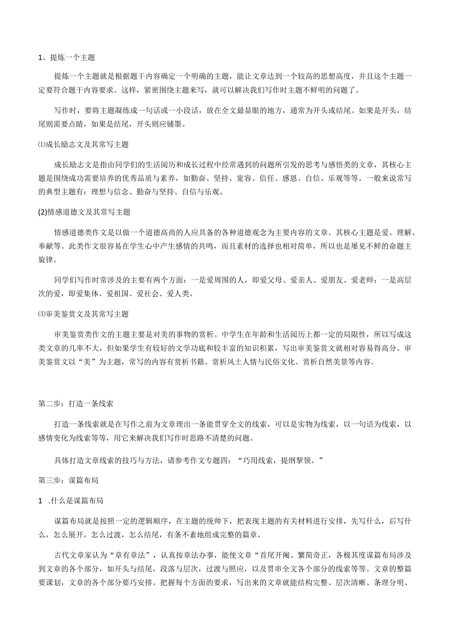 记叙文写作四步构思法.docx_第3页