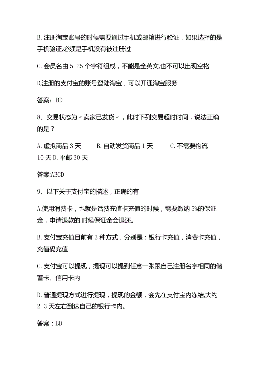 淘宝阿里云客服入门考试试题及答案.docx_第3页