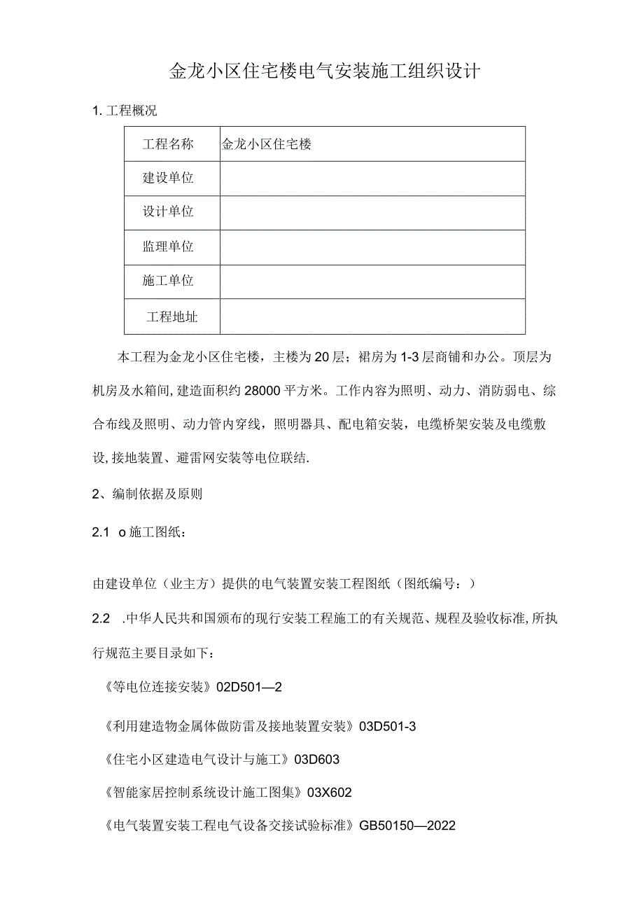 电气安装施工组织设计(方案).docx_第3页