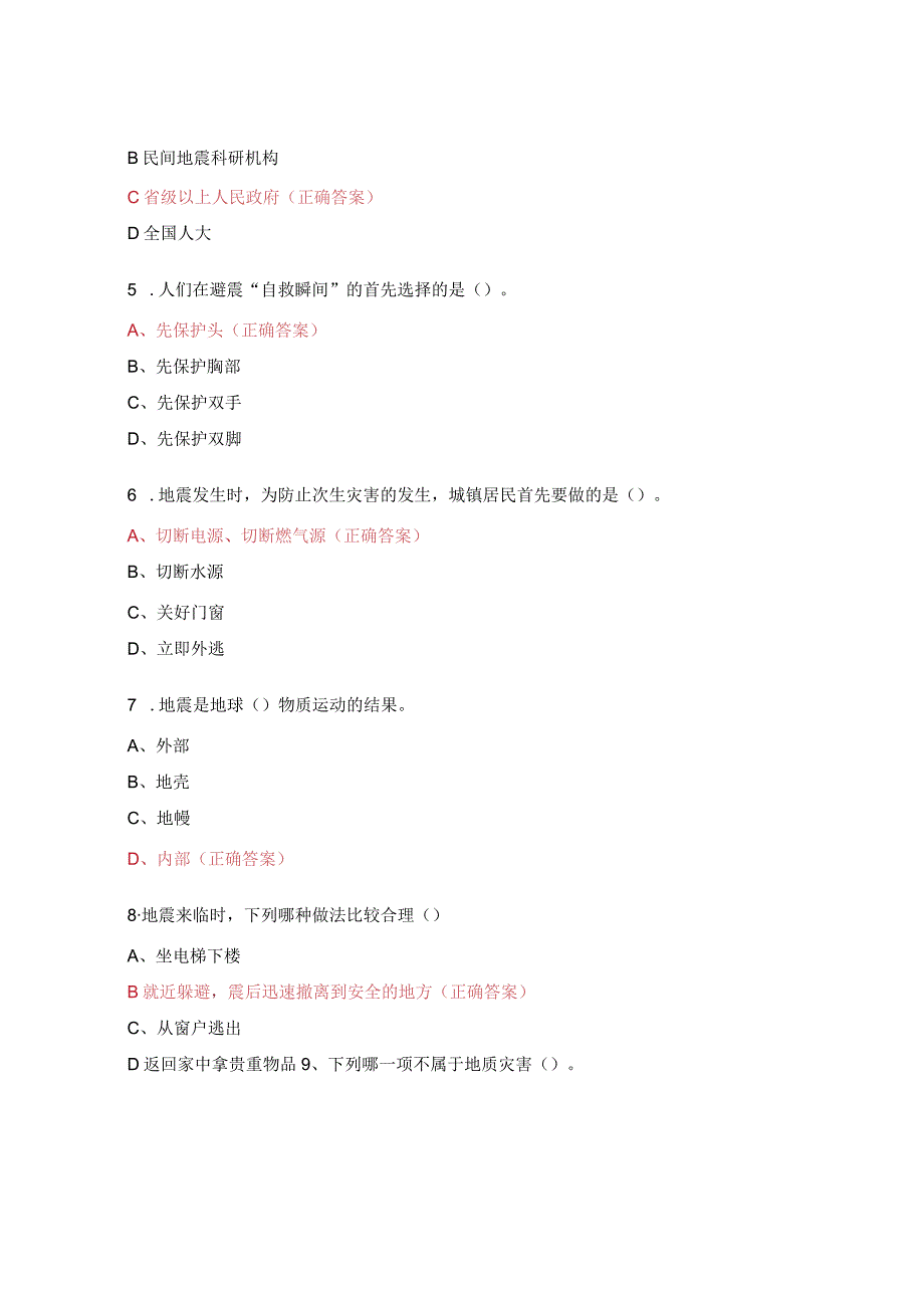 防灾减灾知识竞赛试题及答案.docx_第2页