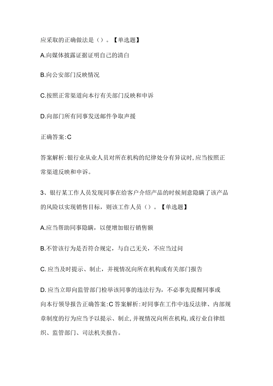 银行从业资格考试《银行业法律法规与综合能力（初级）》历年真题和解析答案0602-32.docx_第2页