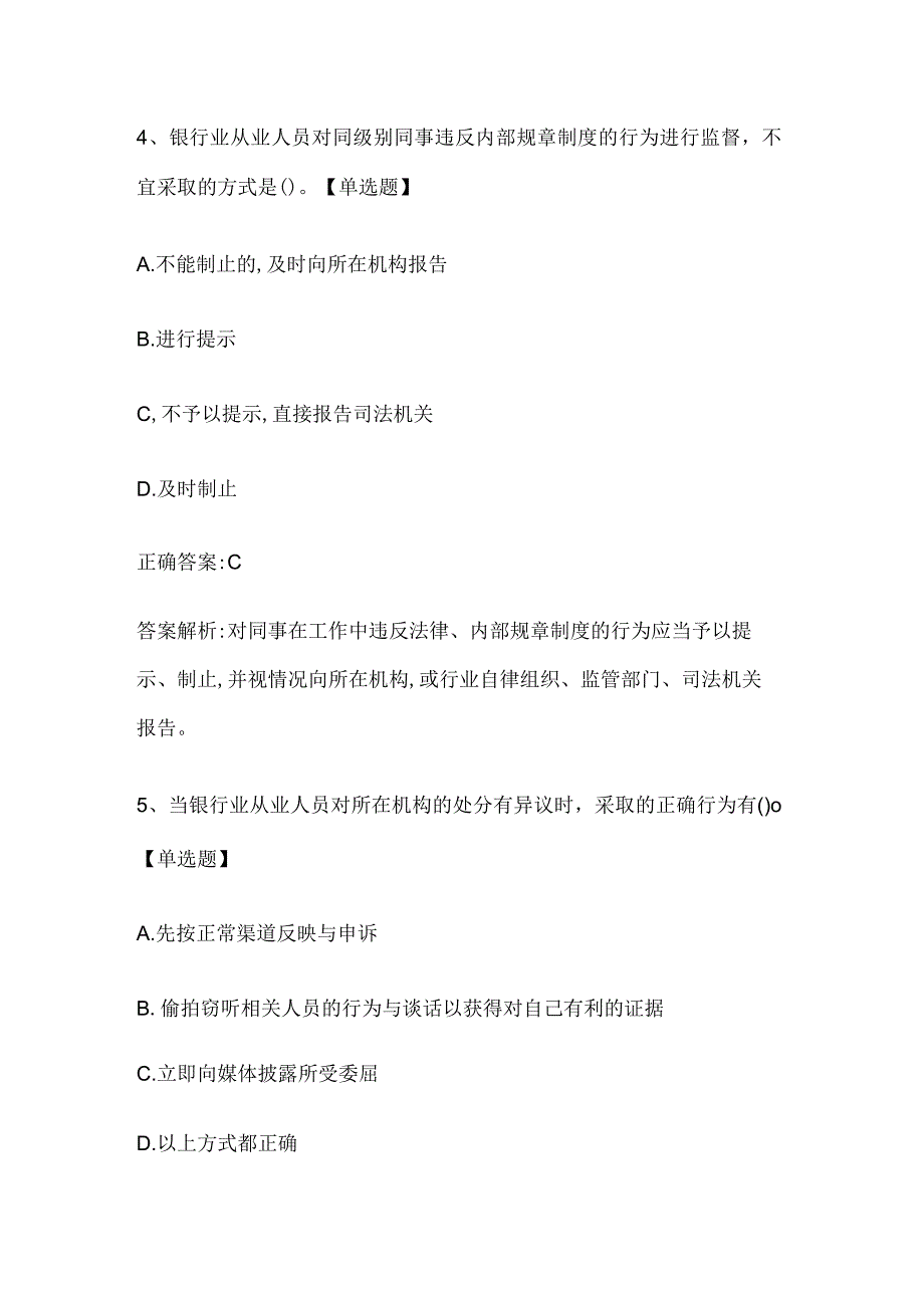 银行从业资格考试《银行业法律法规与综合能力（初级）》历年真题和解析答案0602-32.docx_第3页