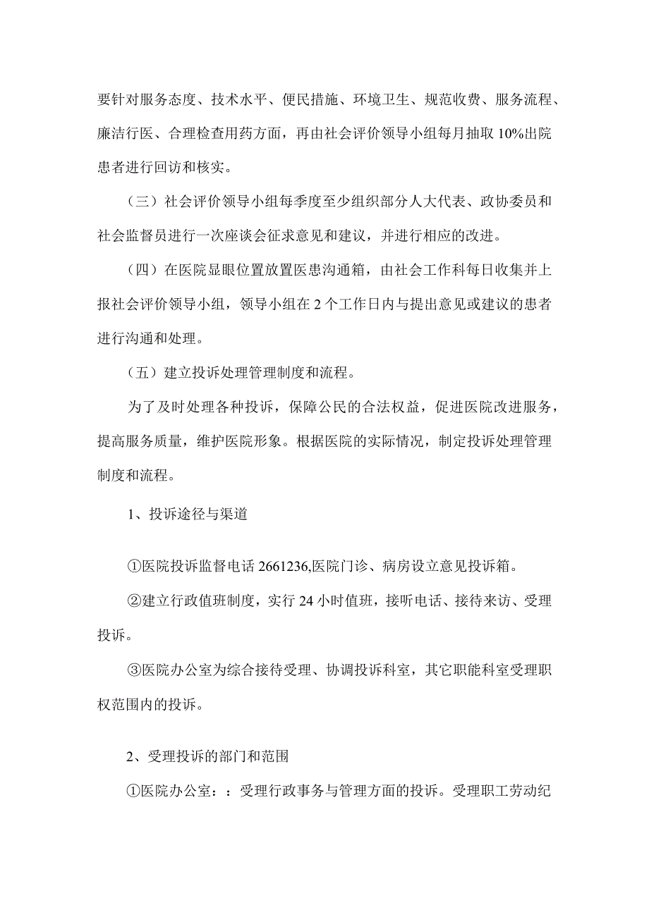 社会满意度调查工作汇报.docx_第2页