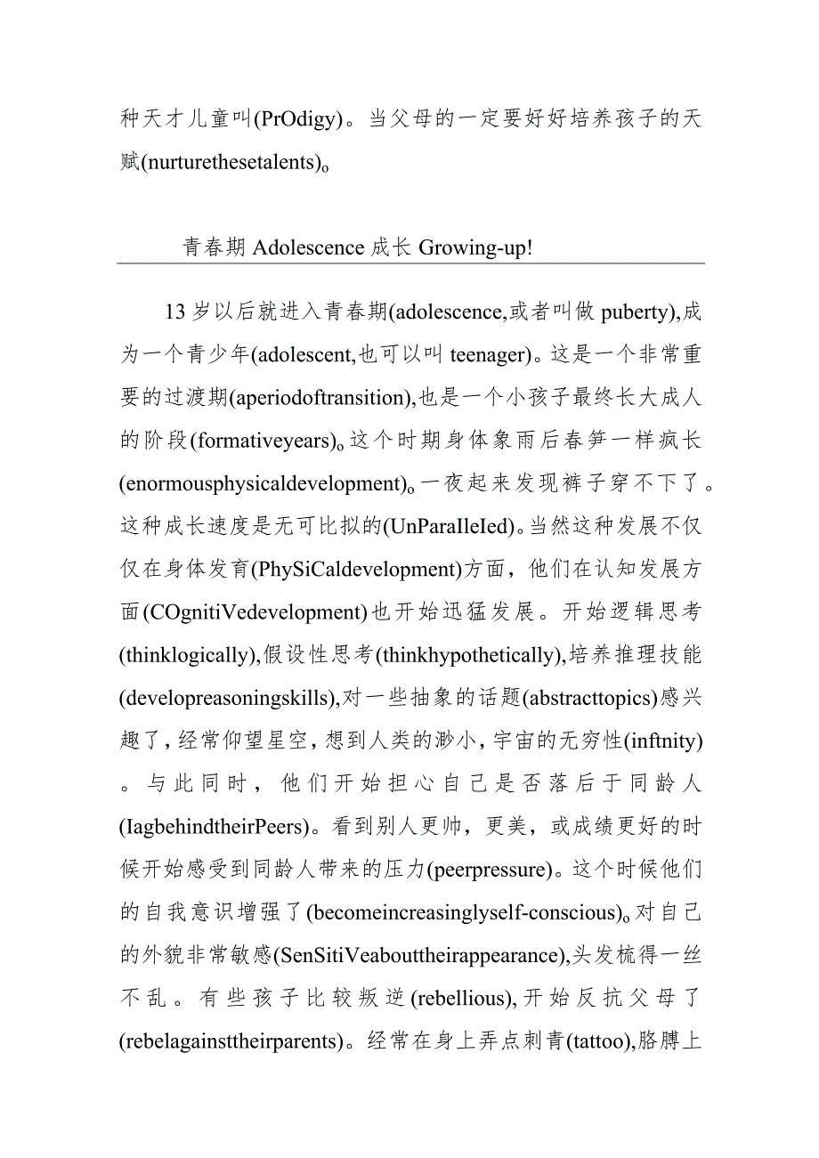 雅思话题分类词汇 成长过程 Growing-up.docx_第3页