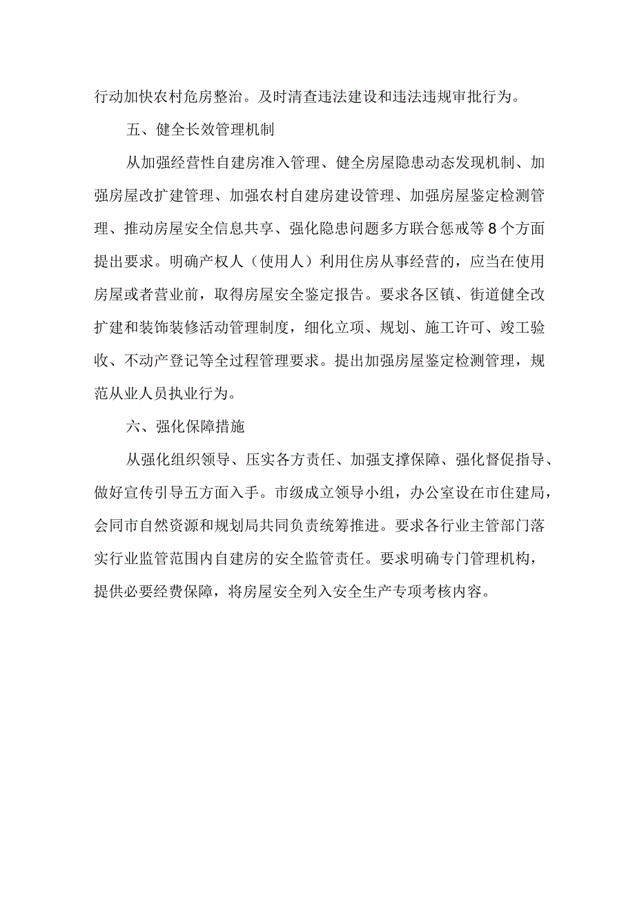 自建房安全专项整治实施方案.docx_第2页