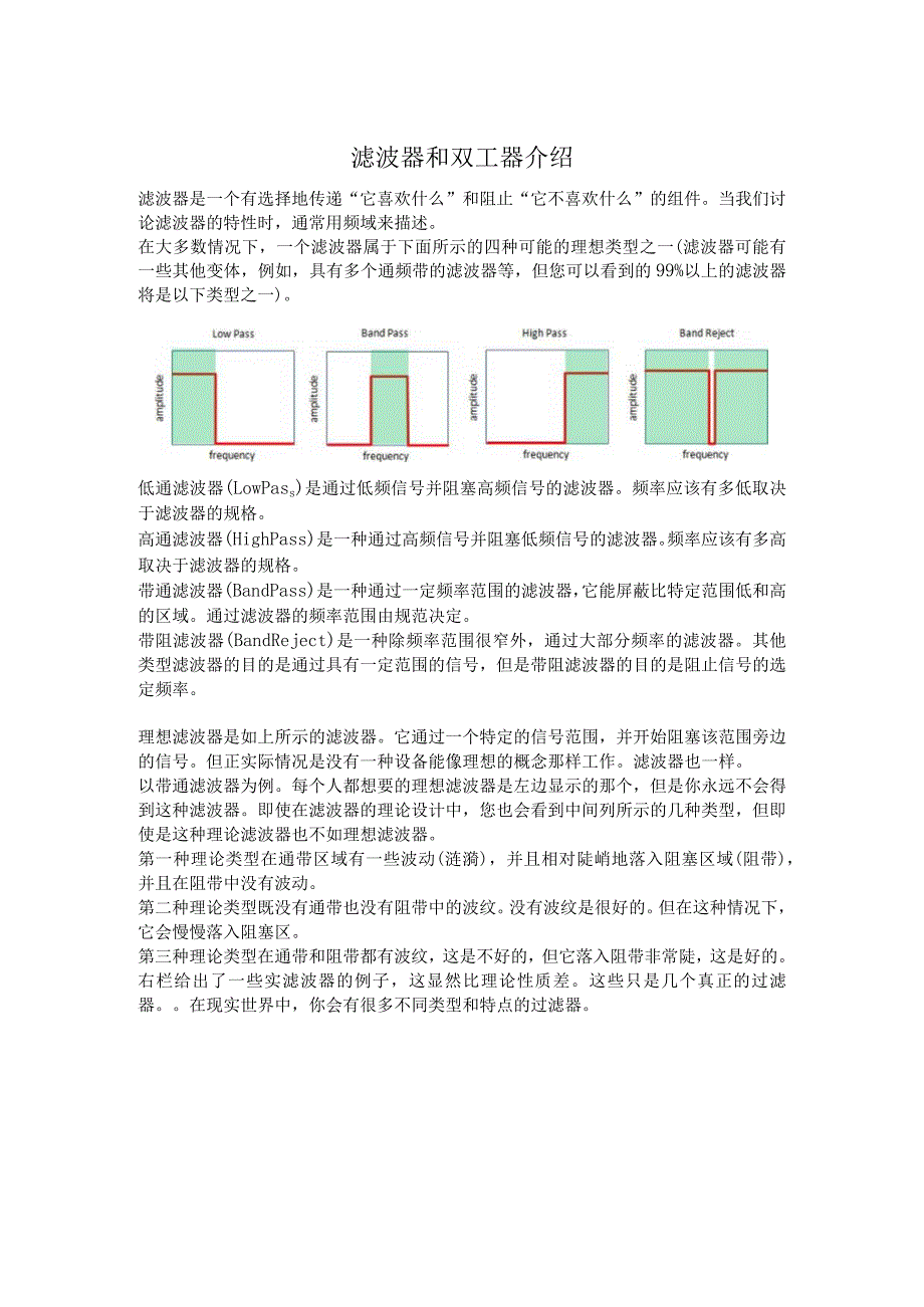 滤波器和双工器介绍.docx_第1页