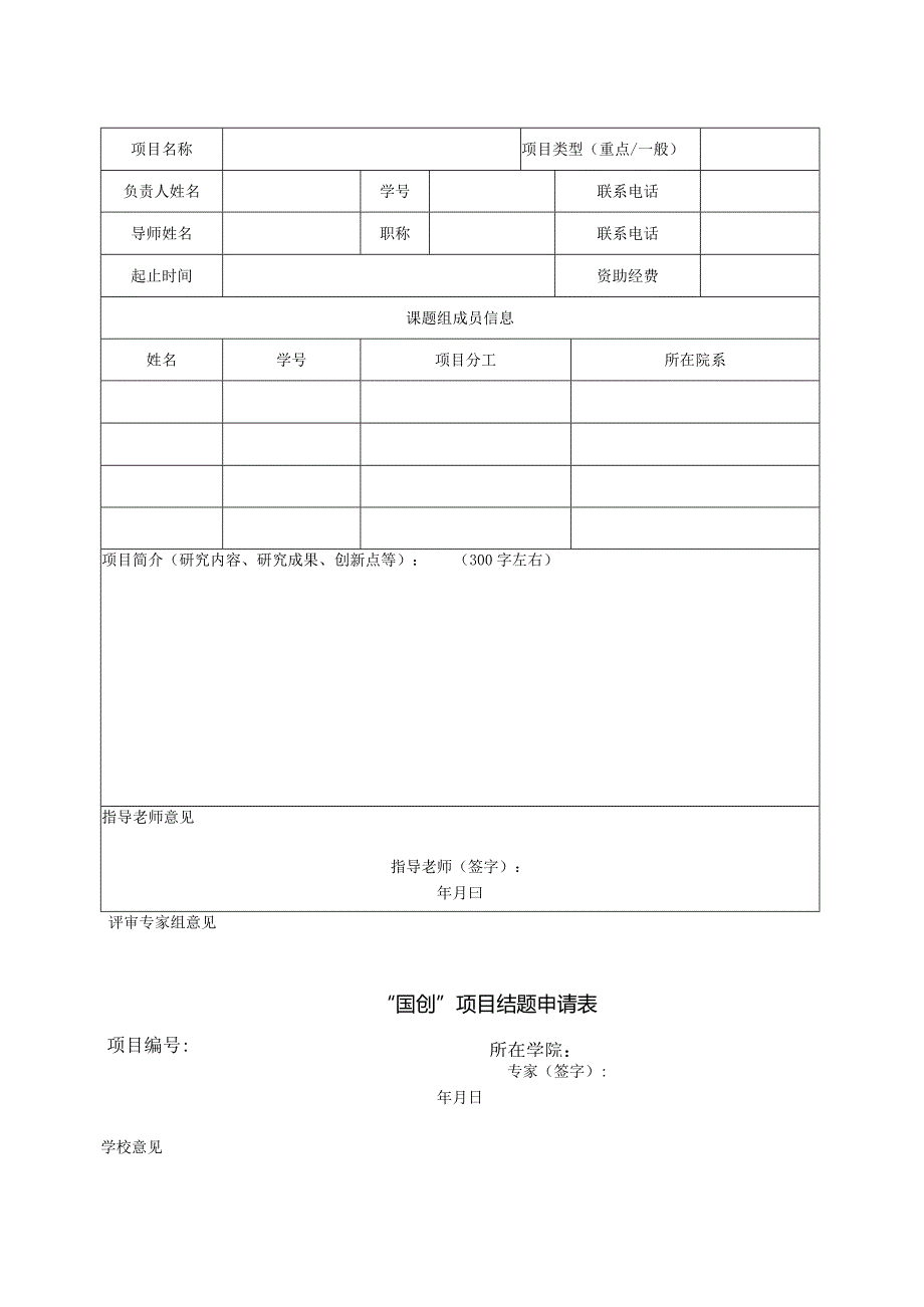 附件3南昌航空大学2022年“国创”项目结题报告书doc.docx_第2页