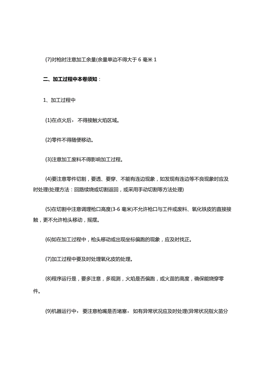 火焰切割安全操作规程.docx_第2页