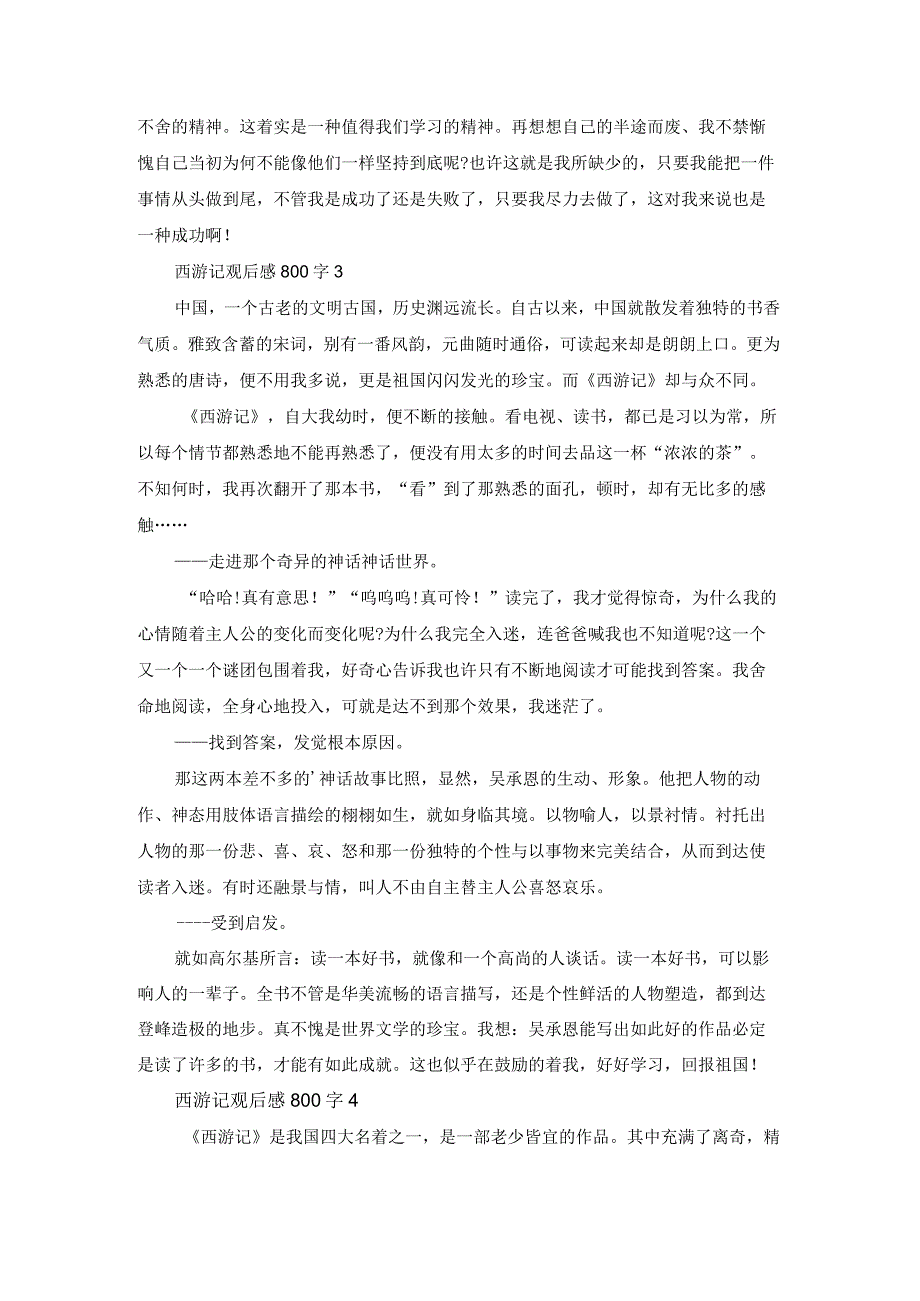 西游记观后感800字.docx_第3页