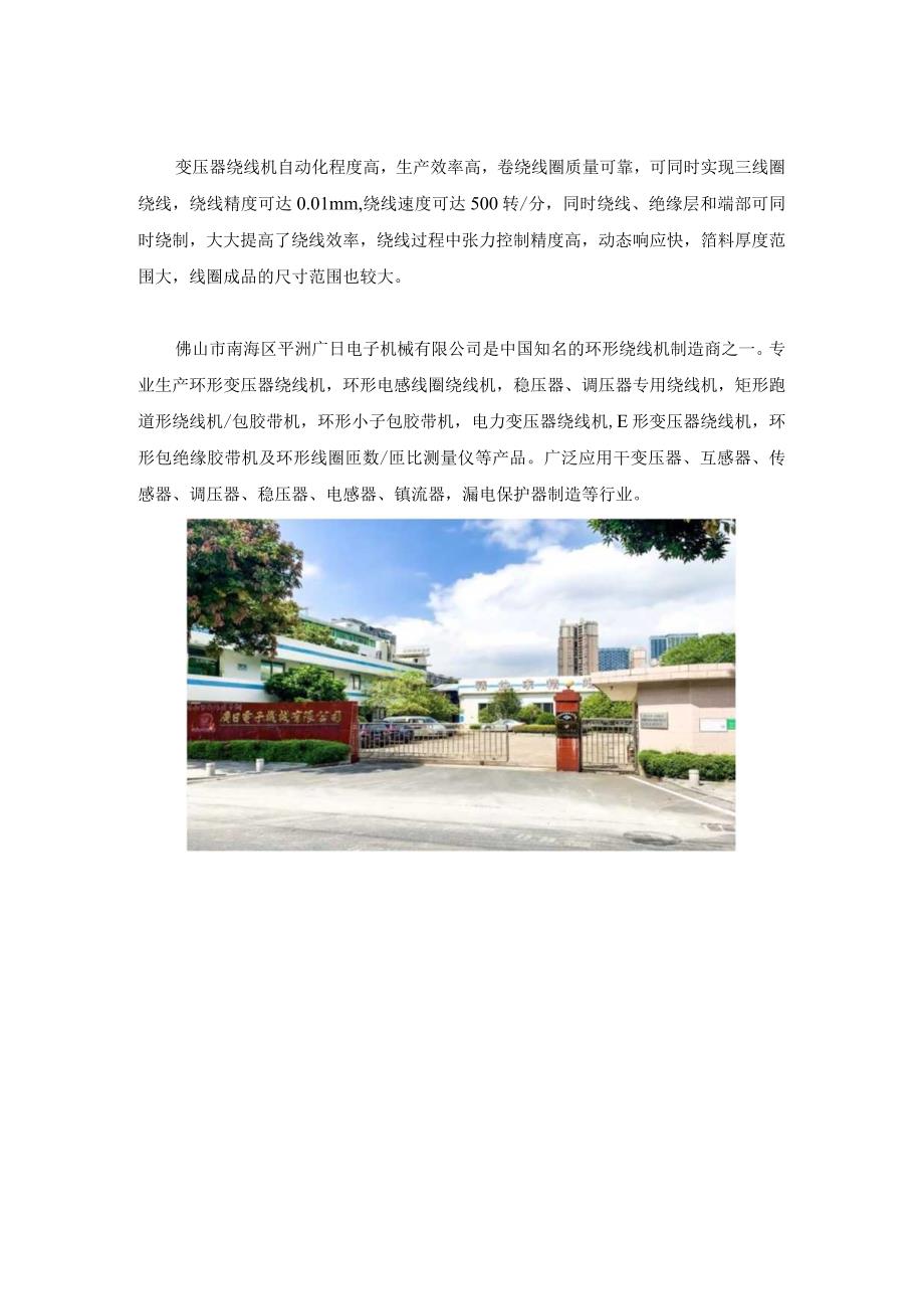 绕线机发展历程.docx_第2页