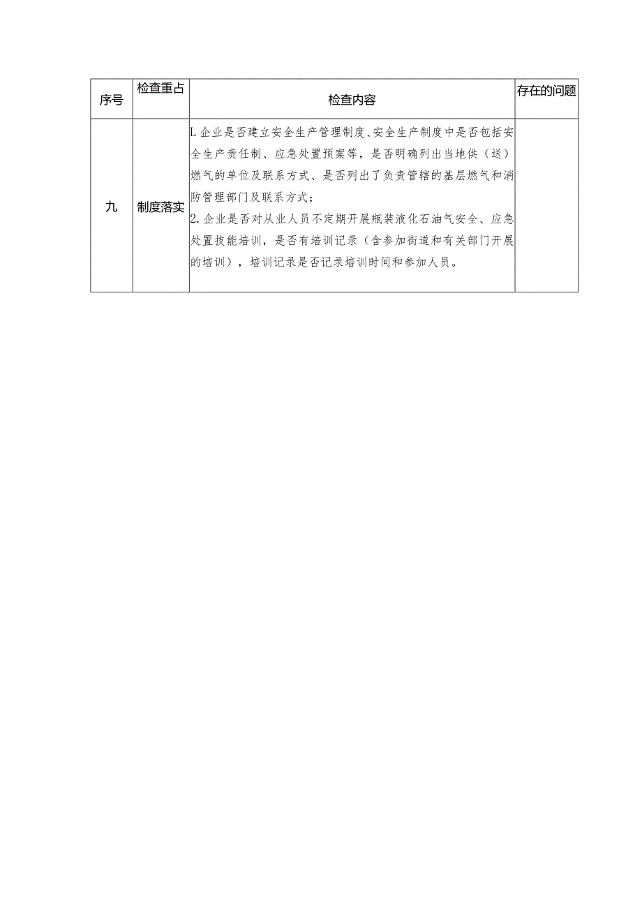 餐饮企业等场所消防安全检查表.docx_第3页