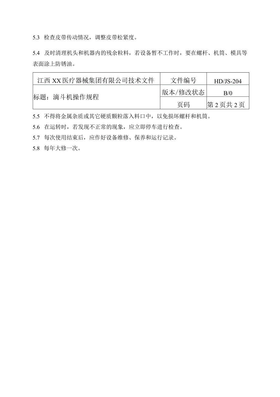 滴斗机操作规程.docx_第2页