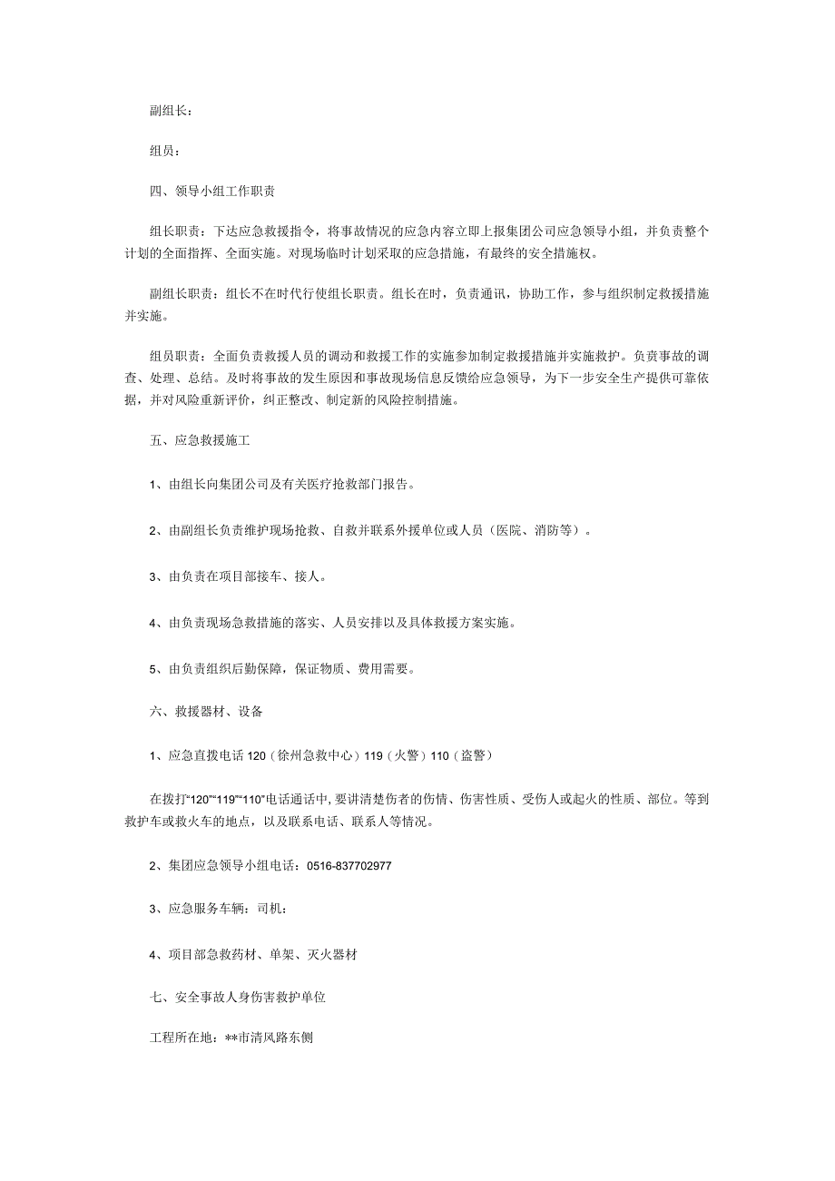 项目工程安全应急救援预案.docx_第2页