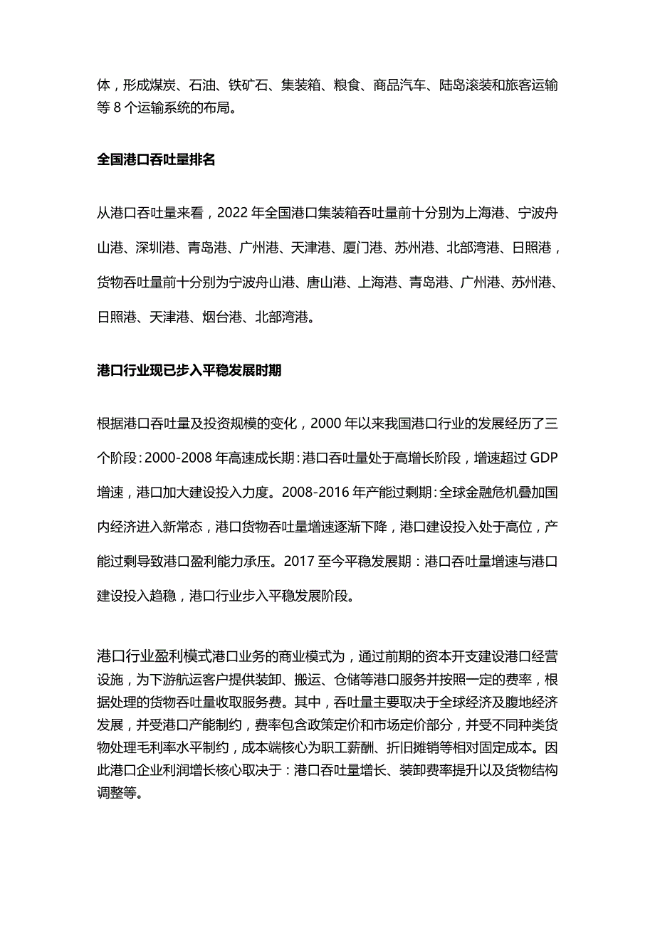 港口行业研究：边际改善焕发新机.docx_第2页