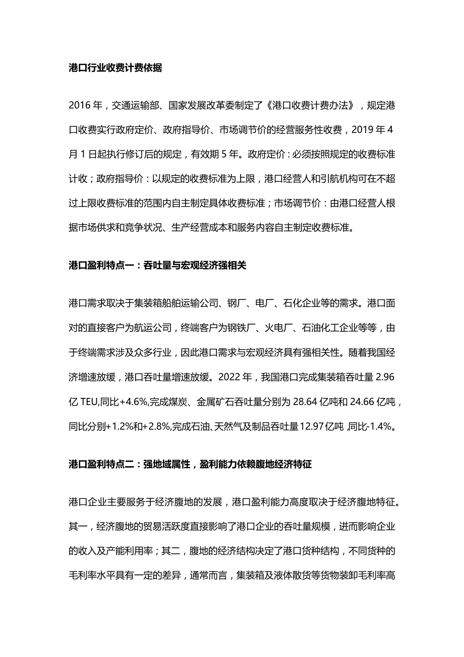 港口行业研究：边际改善焕发新机.docx_第3页