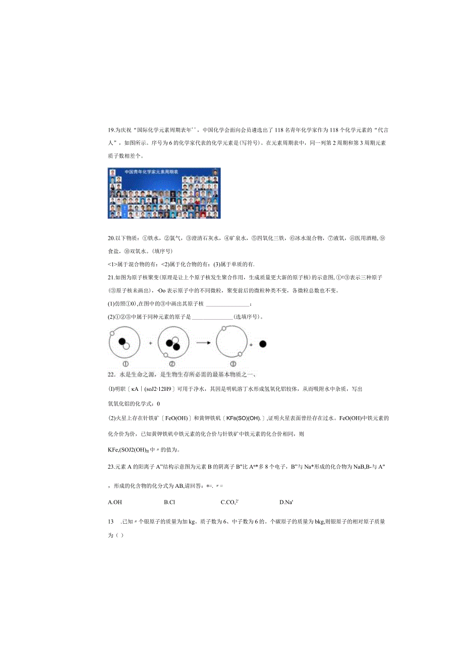 浙江省舟山市南海实验初中2021-2022学年度八年级下册3月科学月考卷.docx_第3页