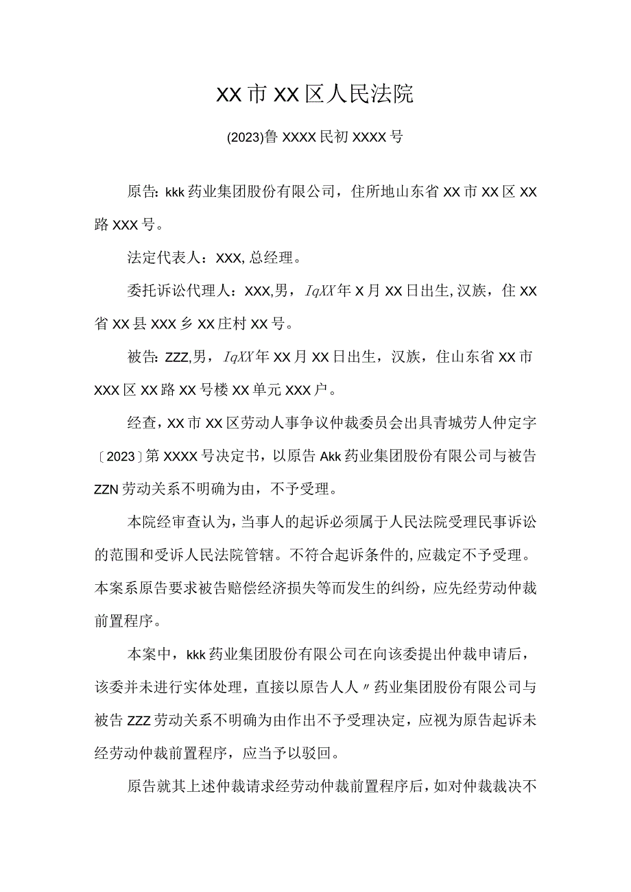 驳回起诉民事裁定书模板.docx_第1页