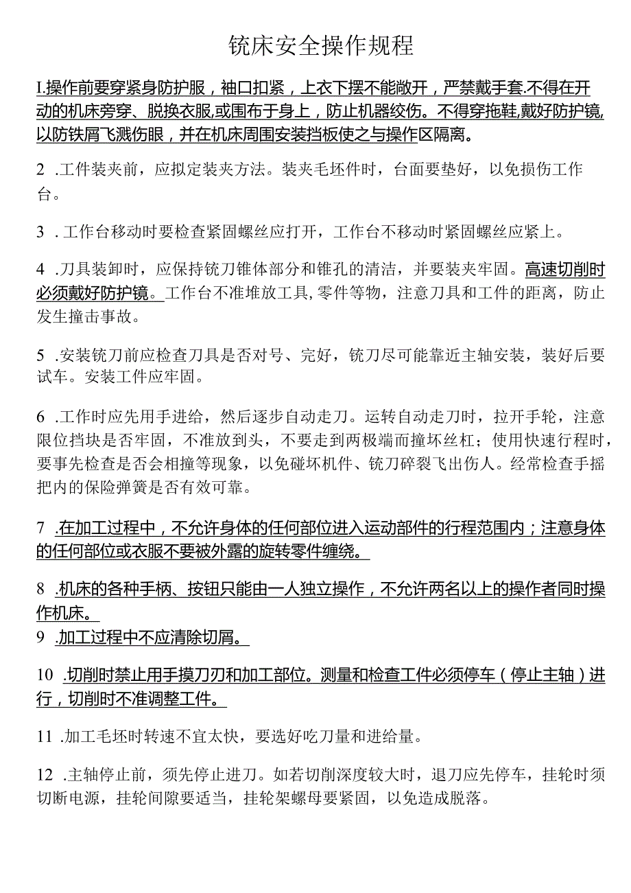 铣床安全操作规程.docx_第1页