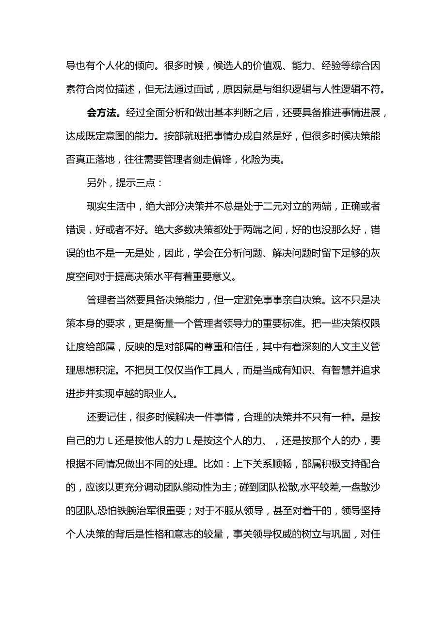 自己会决策还要会让别人决策.docx_第2页