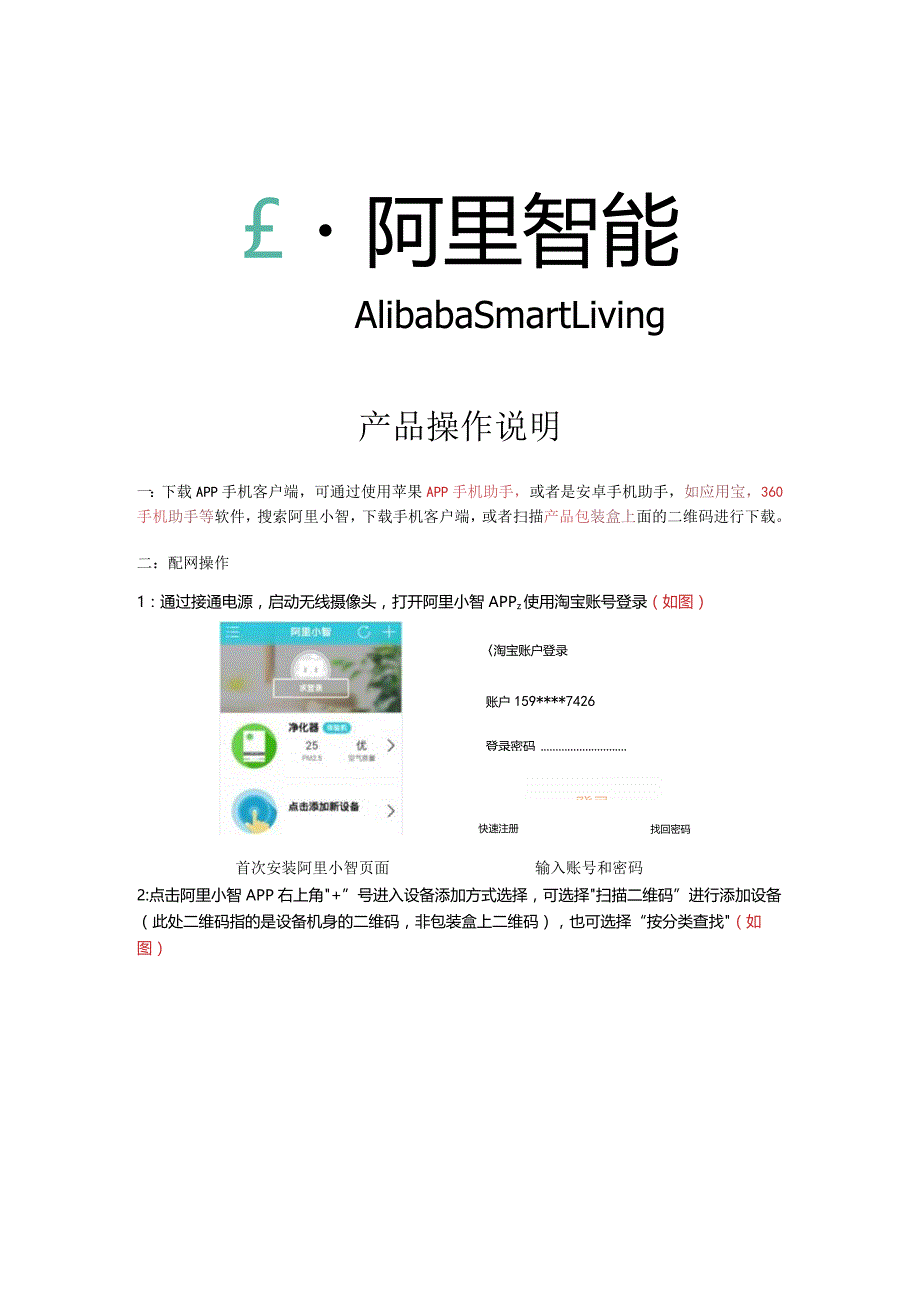 阿里小智产品操作说明.docx_第1页