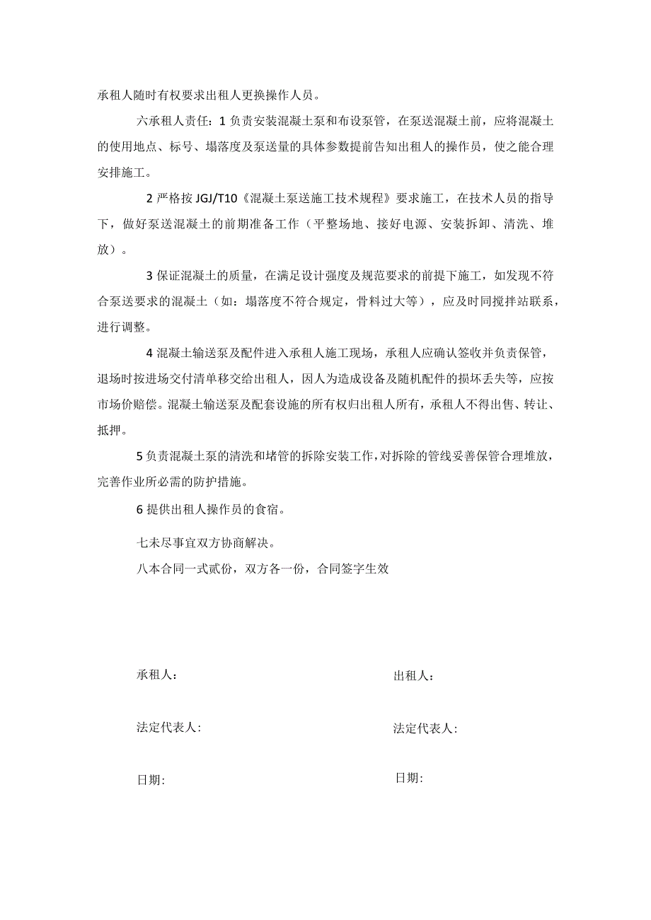 混凝土输送泵租赁合同2022年模板.docx_第2页