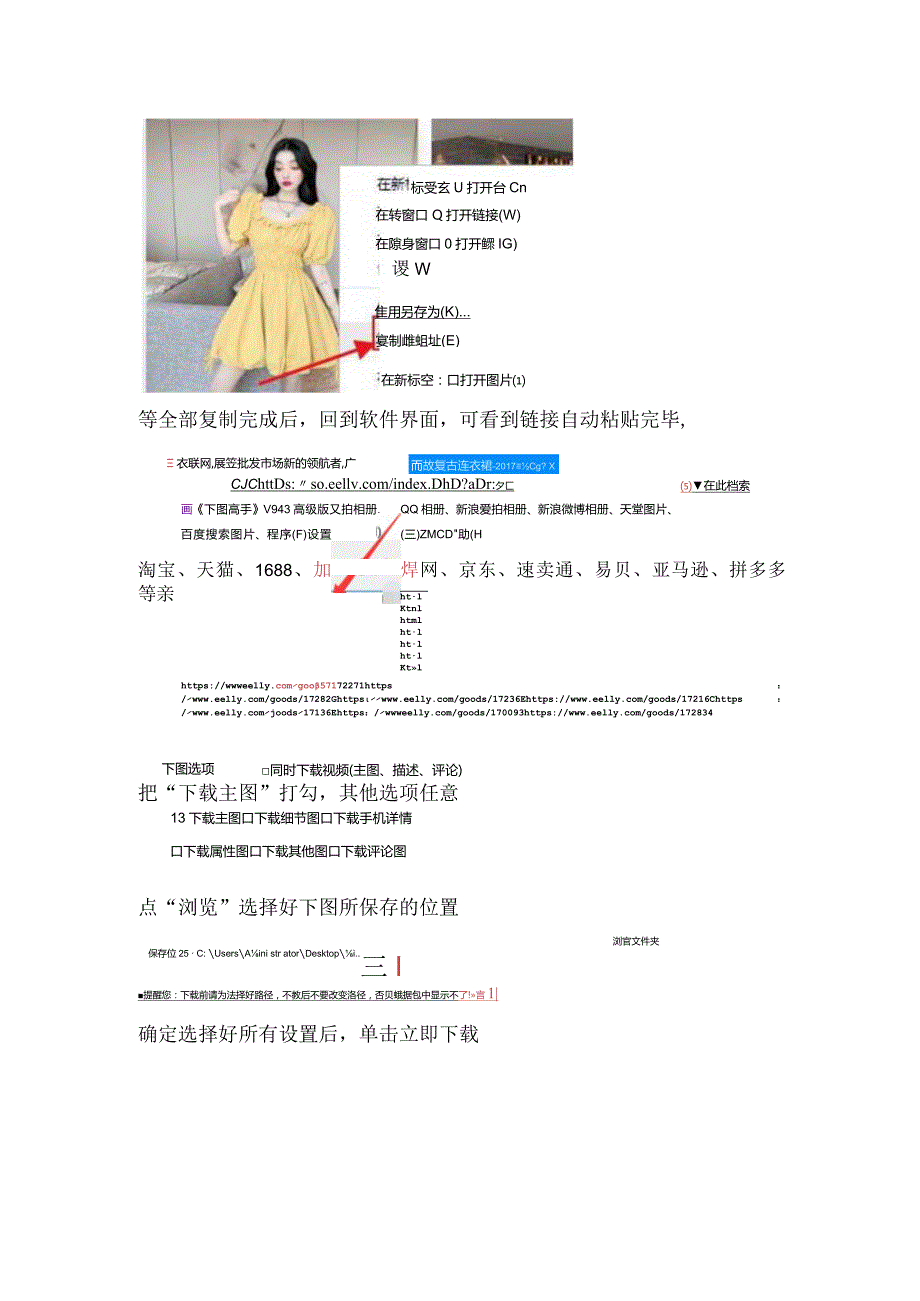 衣联网商品的主图如何按原图批量保存下载下来.docx_第3页