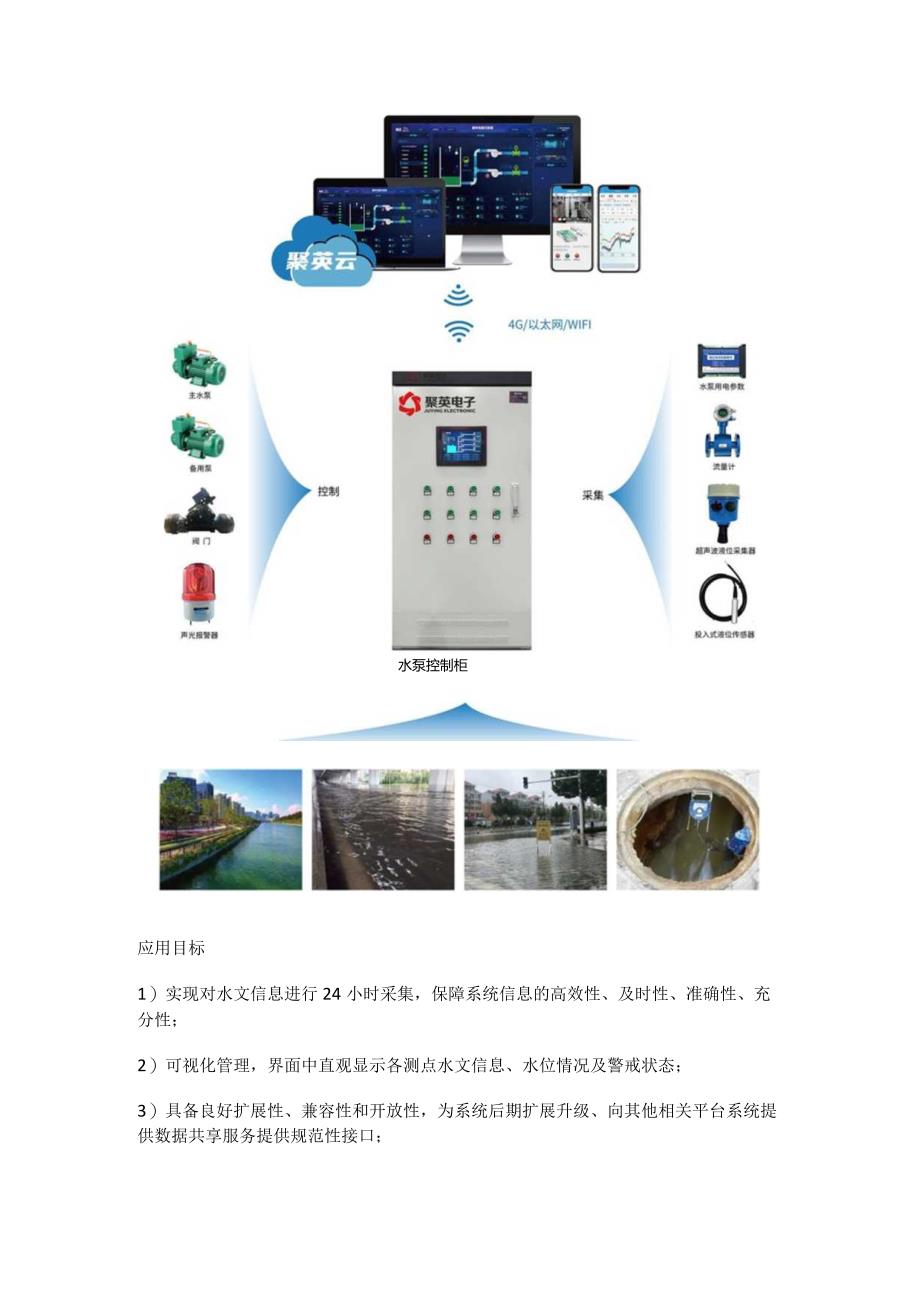 河道水文监测预警系统解决方案.docx_第3页