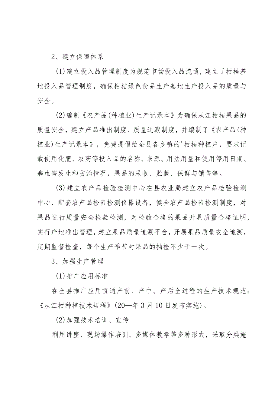 食品公司车间工作总结范文（3篇）.docx_第2页